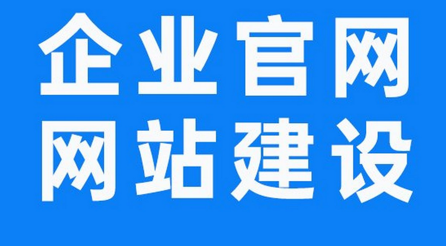 網(wǎng)站建設(shè) 網(wǎng)站建設(shè)