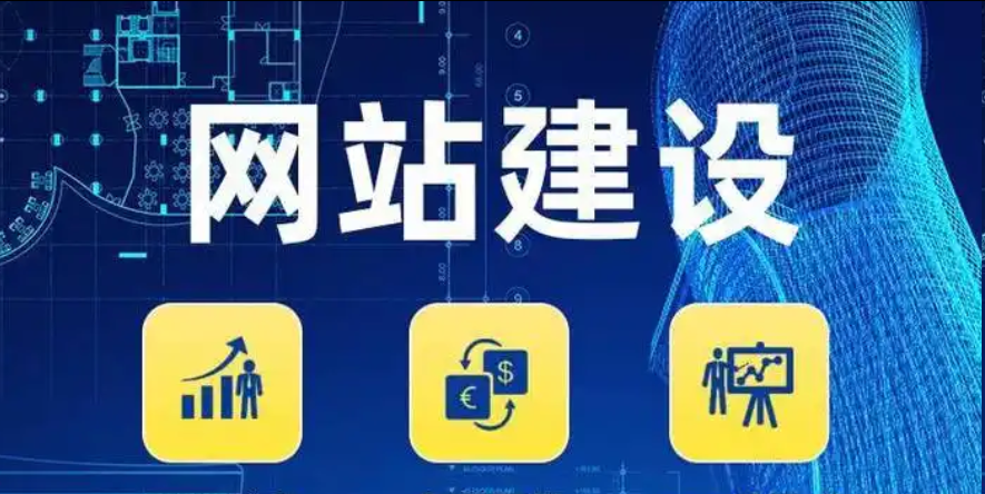 網(wǎng)站建設(shè)