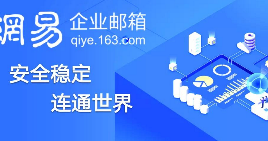 網(wǎng)易郵箱 網(wǎng)易郵箱