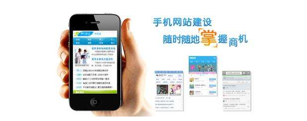 手機網站建設需要注意的8個事項 手機網站建設需要注意的8個事項