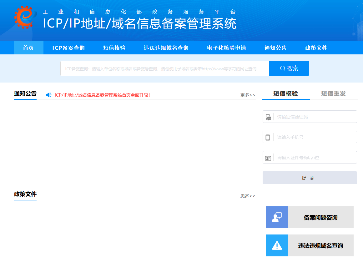 什么是網站備案？網站為什么要備案？