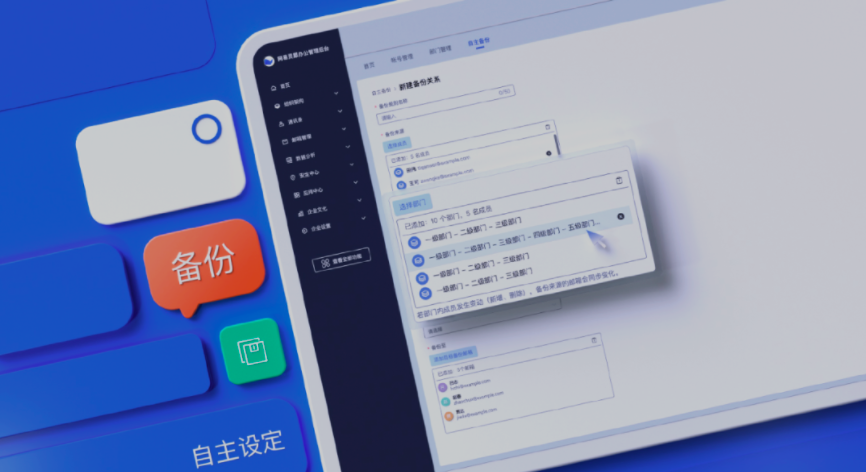 網易企業郵箱管理后臺新增郵件備份規則自主設置、組織信息實時同步 網易企業郵箱管理后臺新增郵件備份規則自主設置、組織信息實時同步