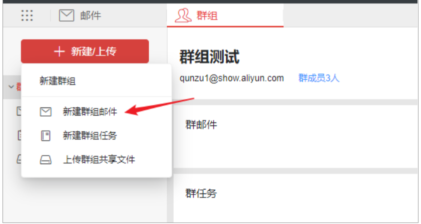 阿里企業(yè)郵箱如何寫群組郵件 阿里企業(yè)郵箱如何寫群組郵件