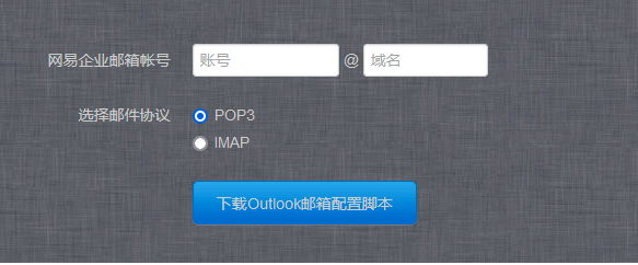 一鍵配置企業(yè)郵箱客戶端:iOS、Outlook 一鍵配置企業(yè)郵箱客戶端:iOS、Outlook