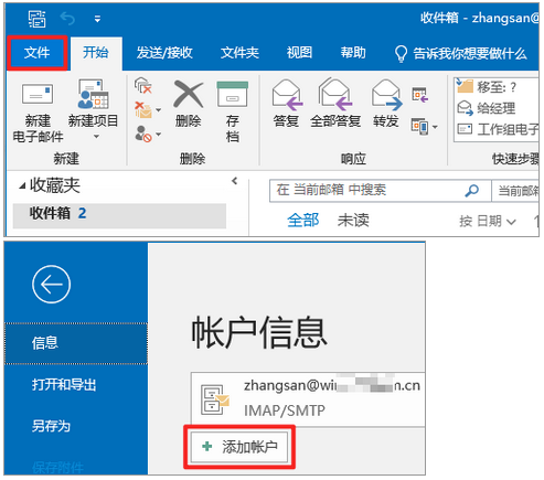 阿里企業郵箱Outlook2019設置方法 阿里企業郵箱Outlook2019設置方法