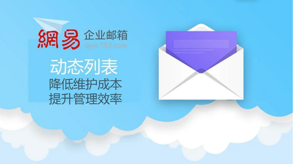 網易企業郵箱5.0版介紹及推薦 網易企業郵箱5.0版介紹及推薦