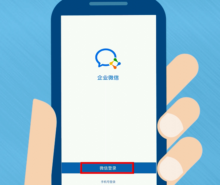 企業微信 企業微信