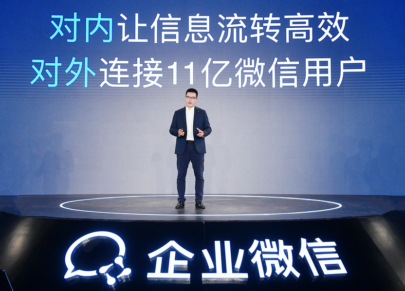 企業微信 企業微信