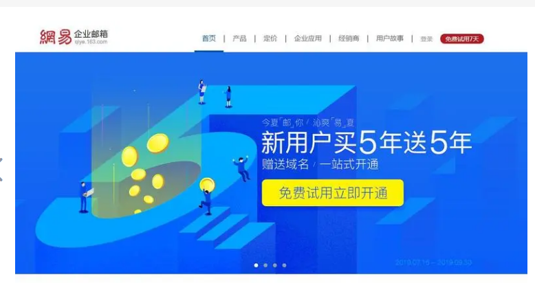 網易企業郵箱 網易企業郵箱