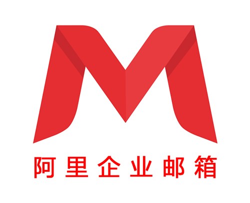 阿里企業郵箱收費版的功能和特點