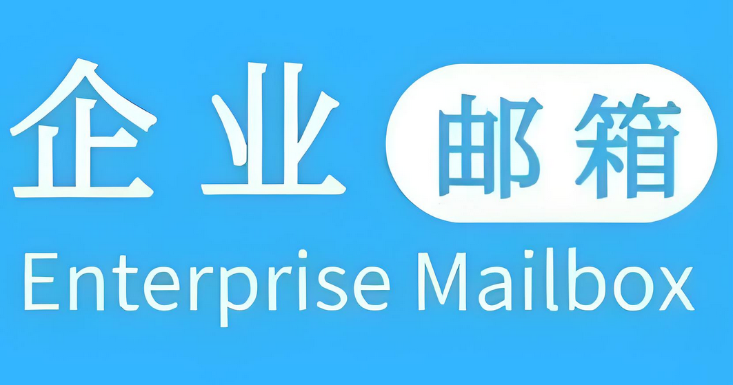 網(wǎng)易郵箱和騰訊郵箱在安全性方面的區(qū)別？